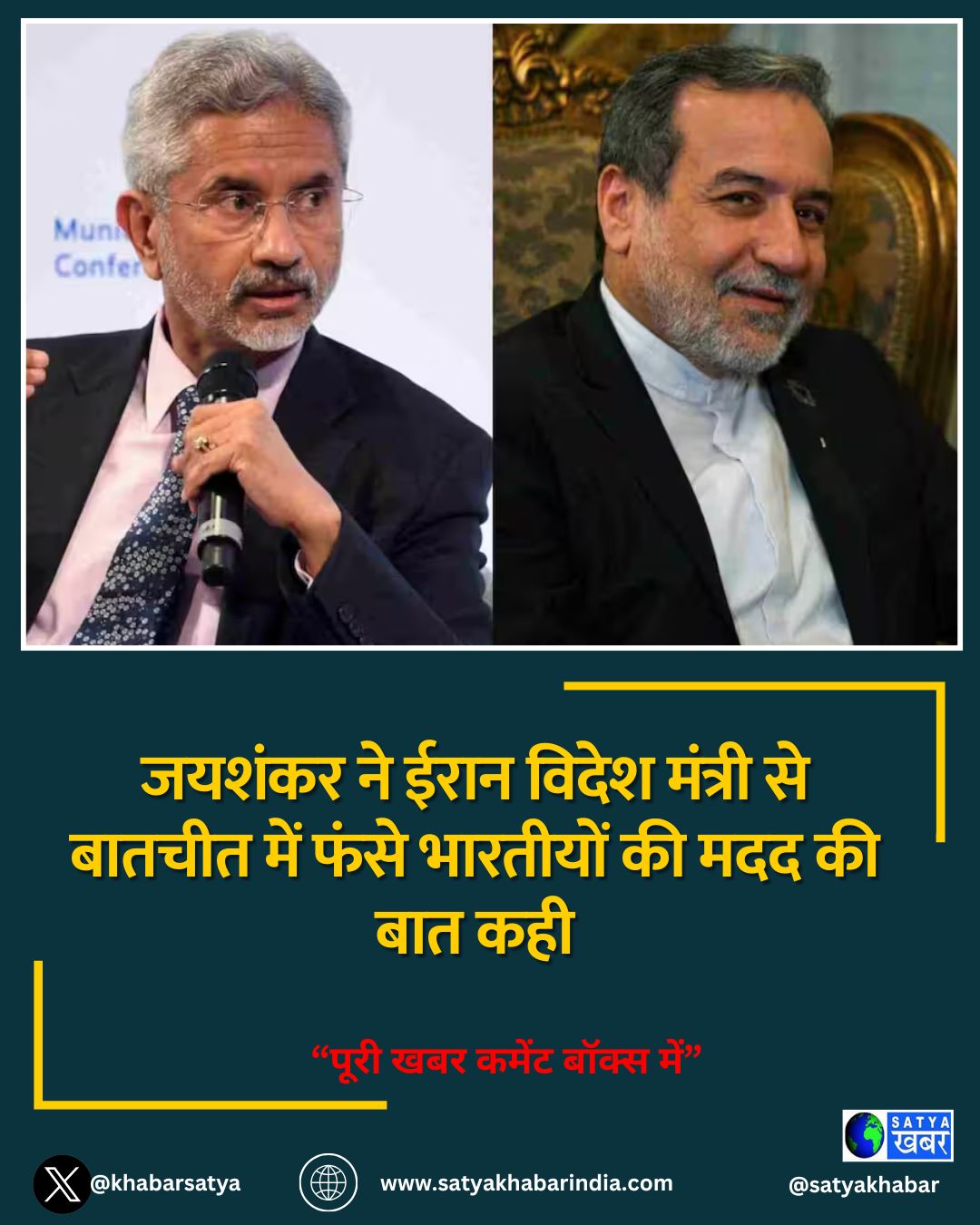 जयशंकर ने ईरान विदेश मंत्री से बातचीत में फंसे भारतीयों की मदद की बात कही