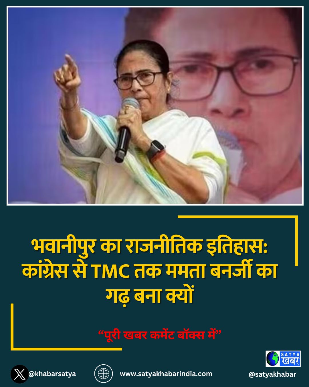 भवानीपुर का राजनीतिक इतिहास: कांग्रेस से TMC तक ममता बनर्जी का गढ़ बना क्यों