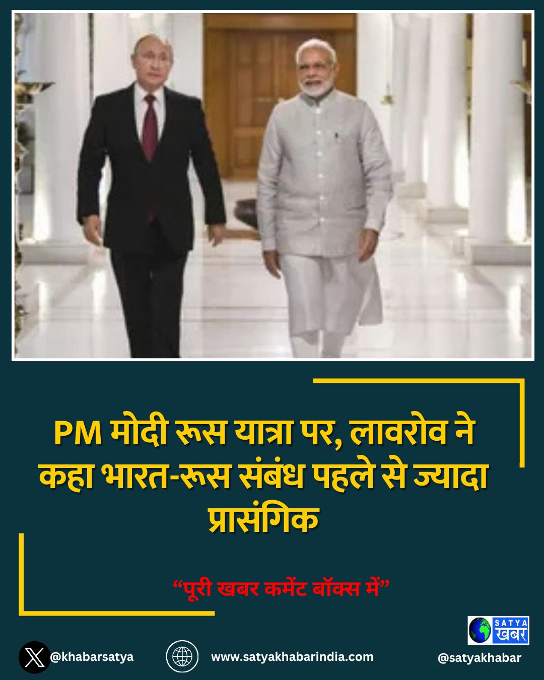 PM मोदी रूस यात्रा पर, लावरोव ने कहा भारत-रूस संबंध पहले से ज्यादा प्रासंगिक