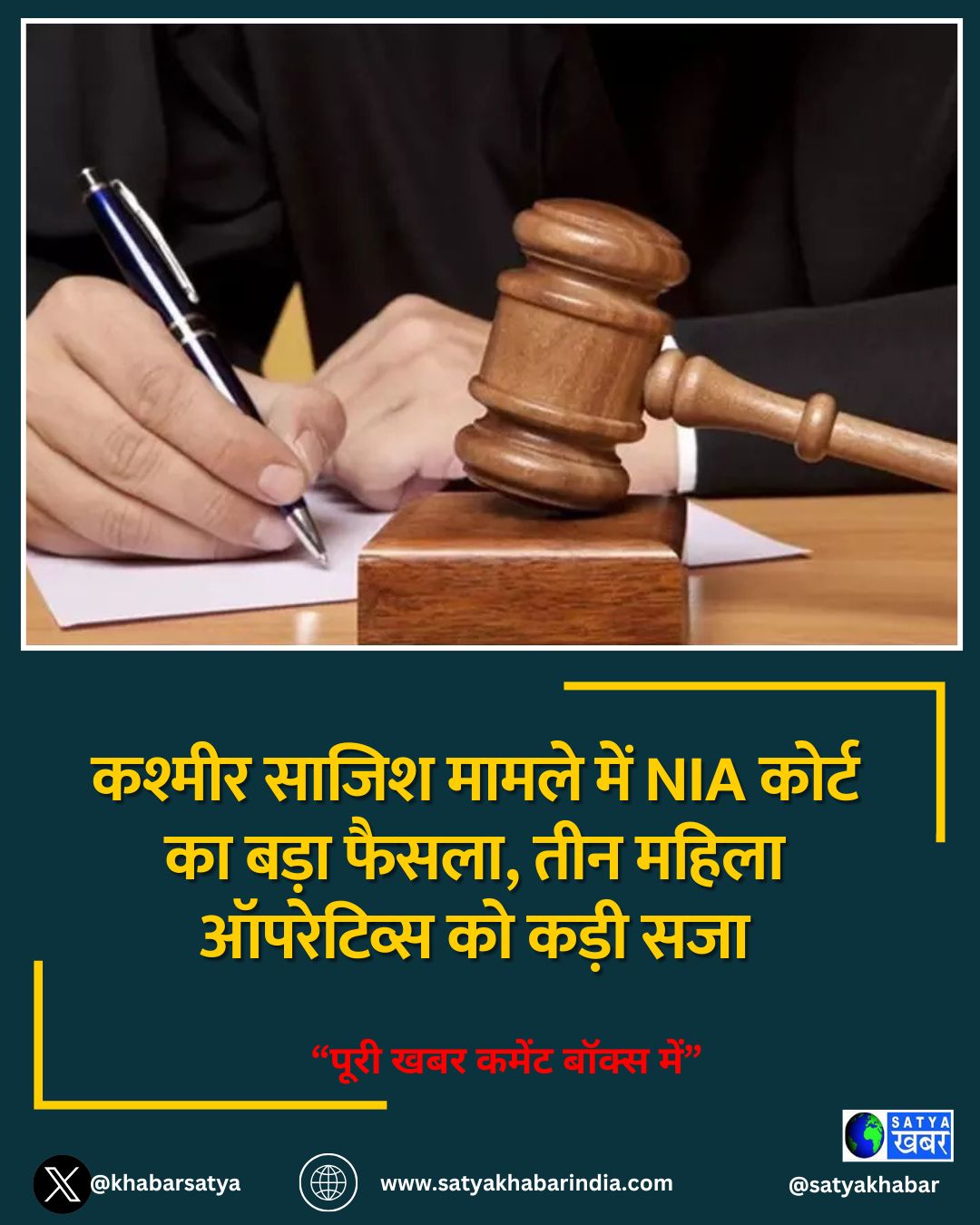 कश्मीर साजिश मामले में NIA कोर्ट का बड़ा फैसला, तीन महिला ऑपरेटिव्स को कड़ी सजा