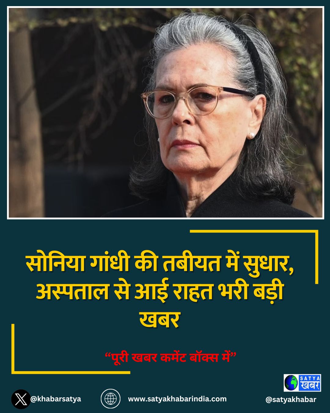 सोनिया गांधी की तबीयत में सुधार, अस्पताल से आई राहत भरी बड़ी खबर