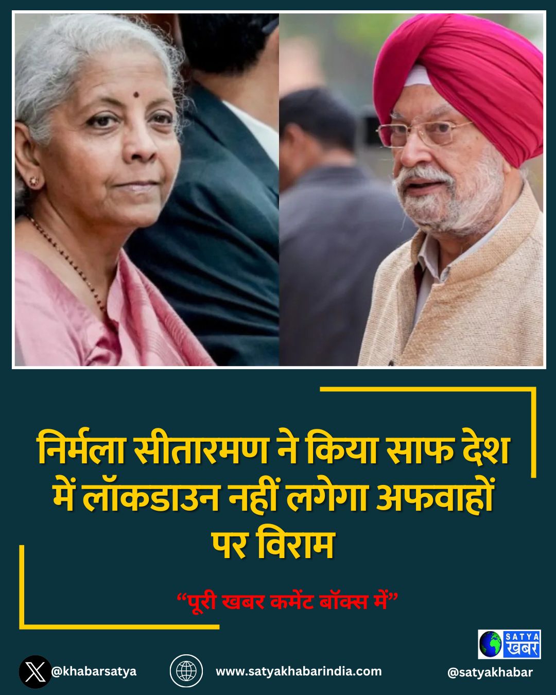 निर्मला सीतारमण ने किया साफ देश में लॉकडाउन नहीं लगेगा अफवाहों पर विराम