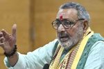 गिरिराज सिंह का बड़ा हमला ओवैसी और राहुल गांधी पर सियासत में भूचाल