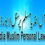 ऑल इंडिया मुस्लिम पर्सनल लॉ बोर्ड ने ईरान पर अमेरिकी-इजरायली हमले की कड़ी निंदा की