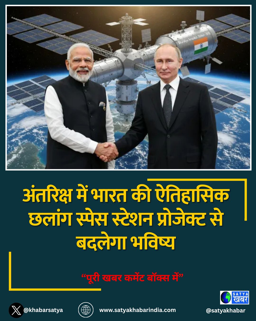 अंतरिक्ष में भारत की ऐतिहासिक छलांग स्पेस स्टेशन प्रोजेक्ट से बदलेगा भविष्य