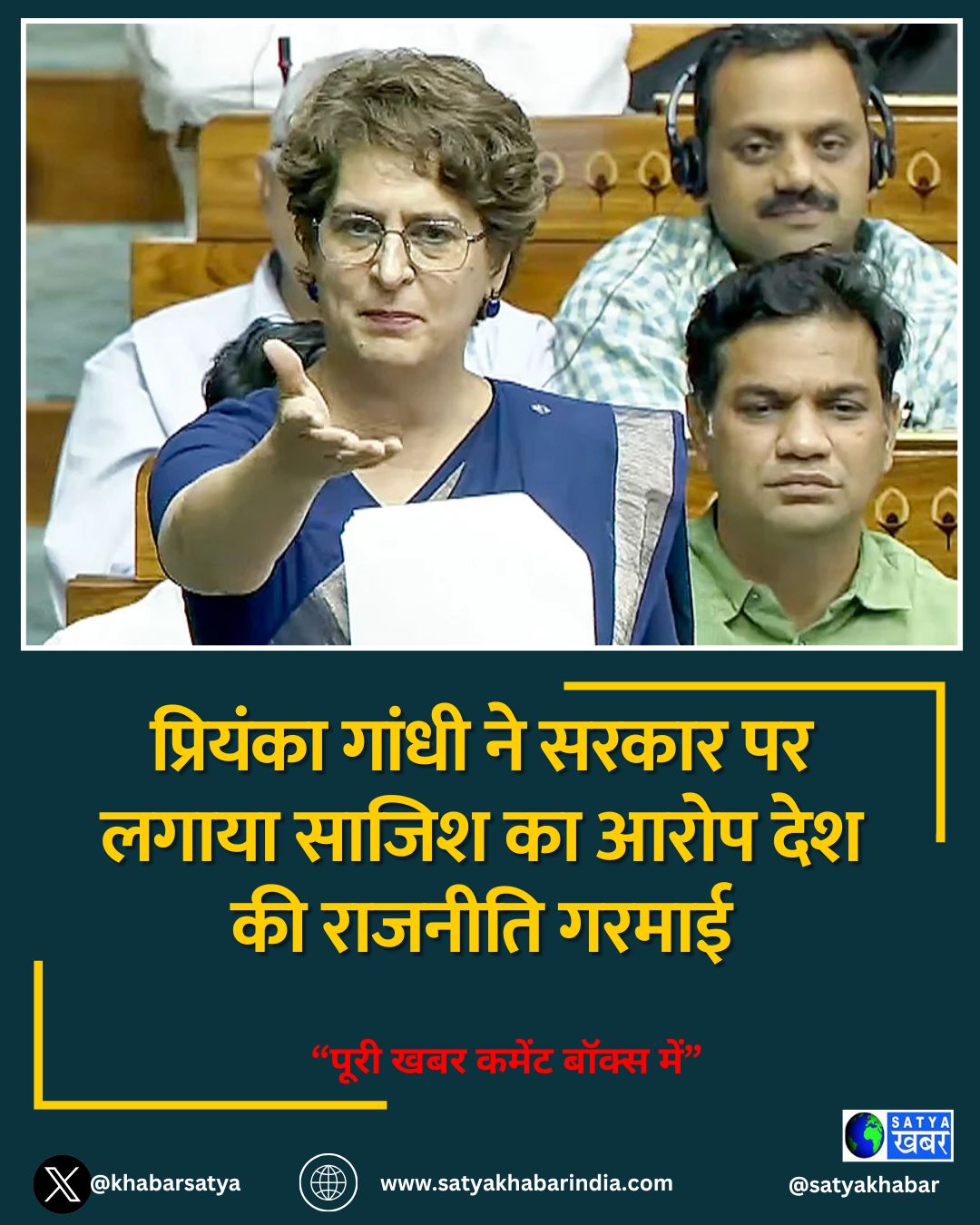 प्रियंका गांधी ने सरकार पर लगाया साजिश का आरोप देश की राजनीति गरमाई