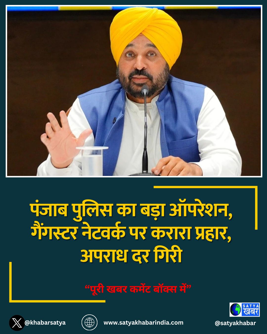 पंजाब पुलिस का बड़ा ऑपरेशन, गैंगस्टर नेटवर्क पर करारा प्रहार, अपराध दर गिरी