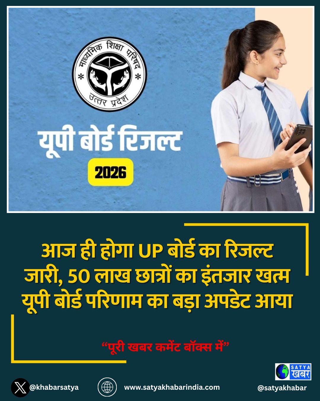 आज ही होगा UP बोर्ड का रिजल्ट जारी, 50 लाख छात्रों का इंतजार खत्म यूपी बोर्ड परिणाम का बड़ा अपडेट आया