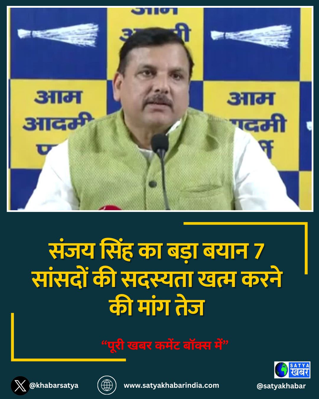 संजय सिंह का बड़ा बयान 7 सांसदों की सदस्यता खत्म करने की मांग तेज