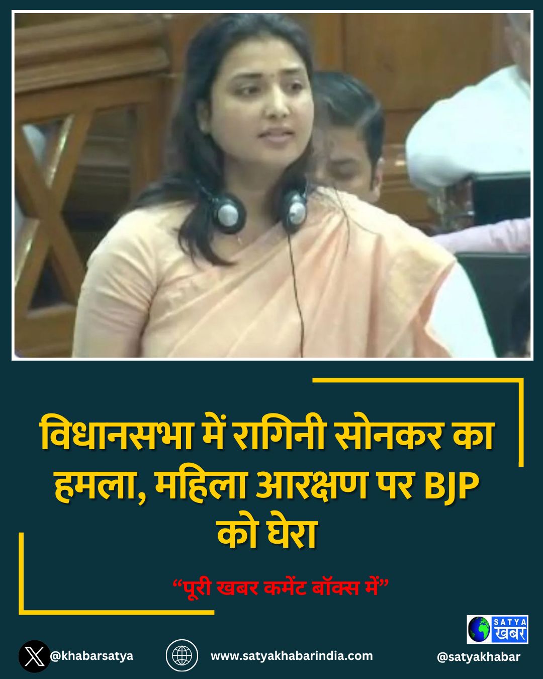 विधानसभा में रागिनी सोनकर का हमला, महिला आरक्षण पर BJP को घेरा