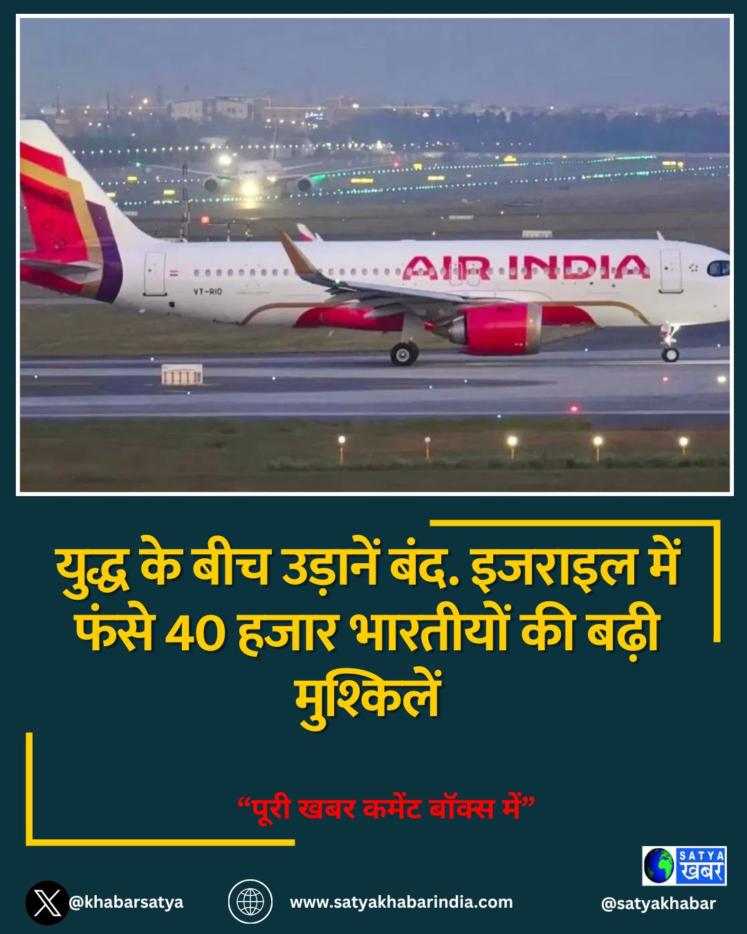 युद्ध के बीच उड़ानें बंद. इजराइल में फंसे 40 हजार भारतीयों की बढ़ी मुश्किलें