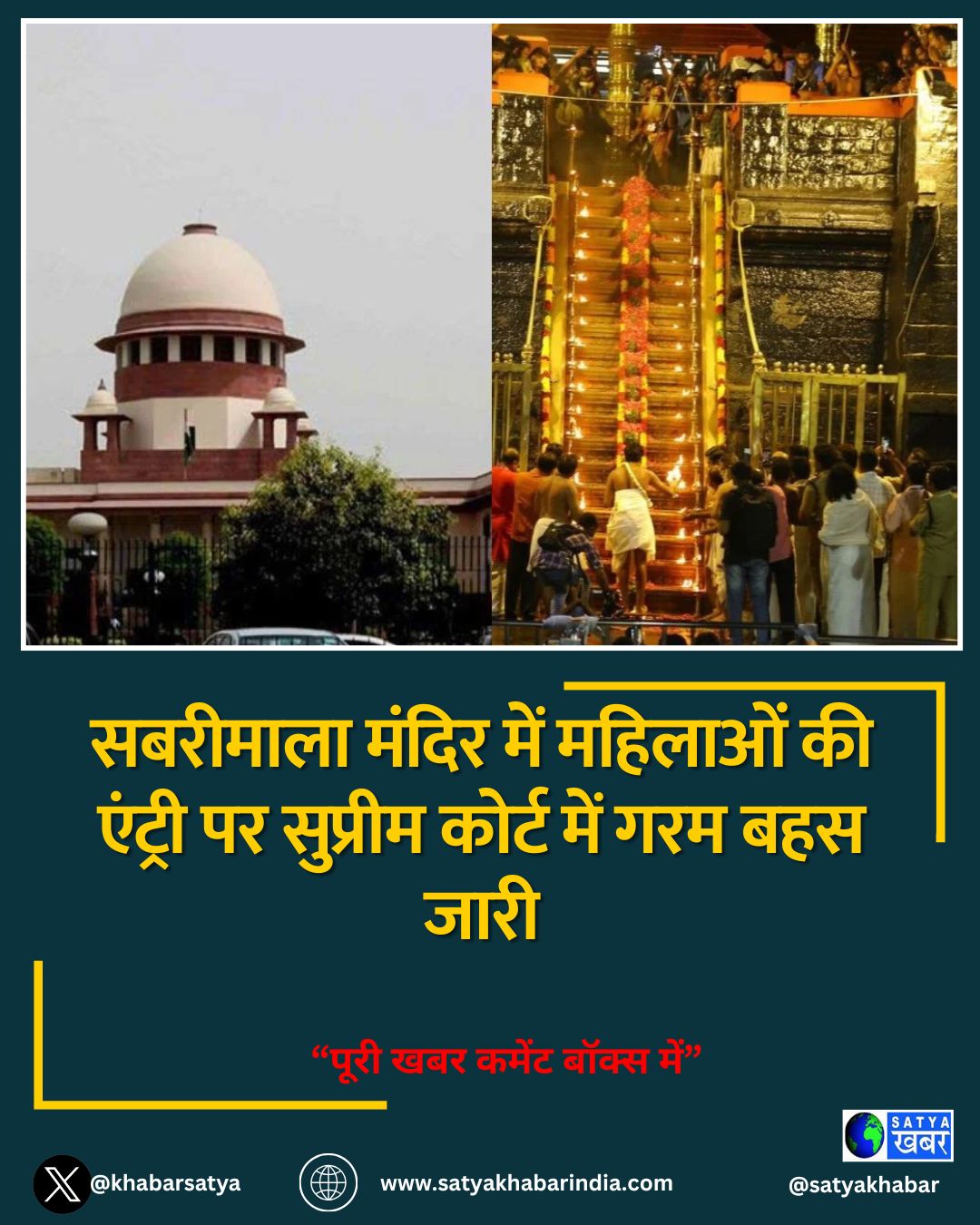 सबरीमाला मंदिर में महिलाओं की एंट्री पर सुप्रीम कोर्ट में गरम बहस जारी