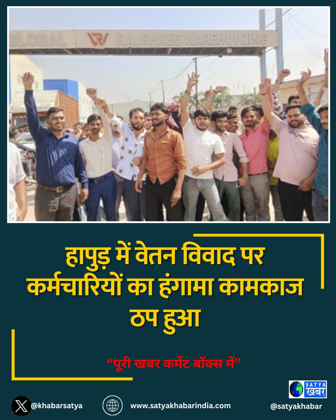 हापुड़ में वेतन विवाद पर कर्मचारियों का हंगामा कामकाज ठप हुआ