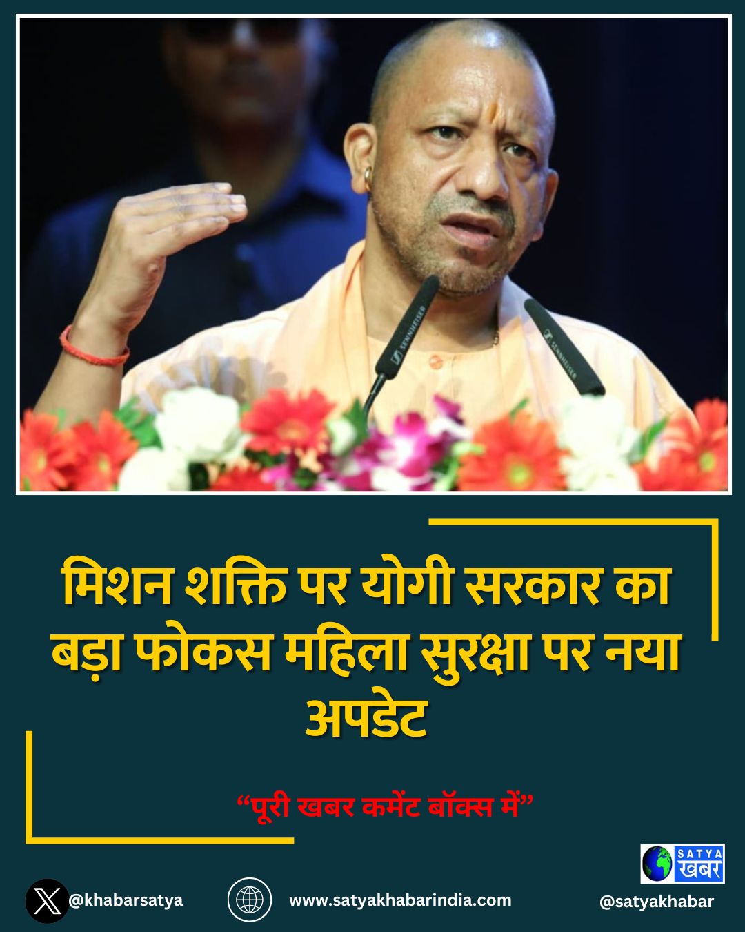 मिशन शक्ति पर योगी सरकार का बड़ा फोकस महिला सुरक्षा पर नया अपडेट