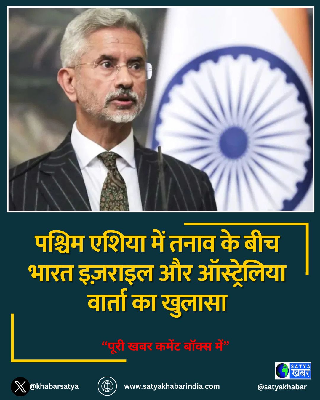 पश्चिम एशिया में तनाव के बीच भारत इज़राइल और ऑस्ट्रेलिया वार्ता का खुलासा