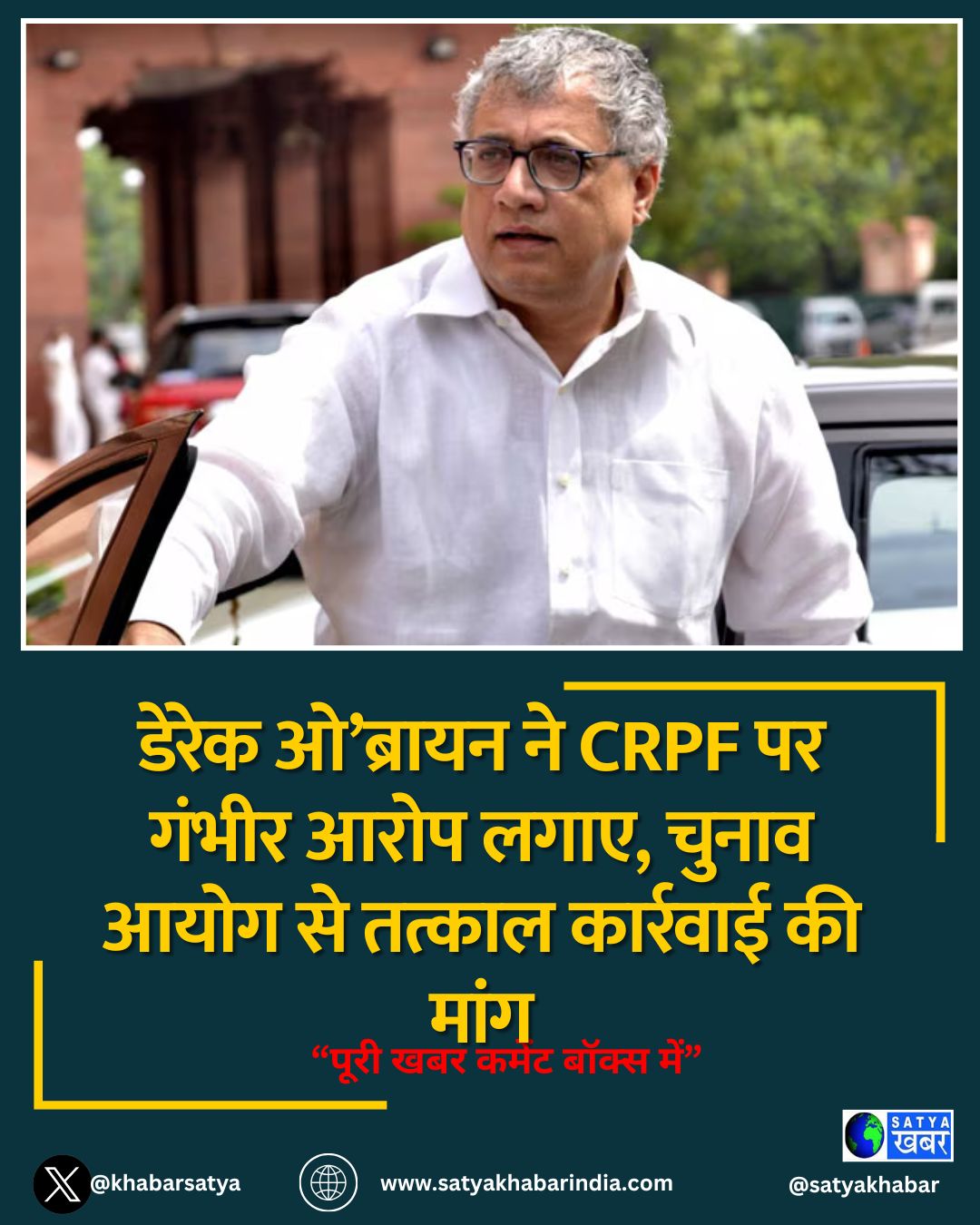 डेरेक ओ’ब्रायन ने CRPF पर गंभीर आरोप लगाए, चुनाव आयोग से तत्काल कार्रवाई की मांग