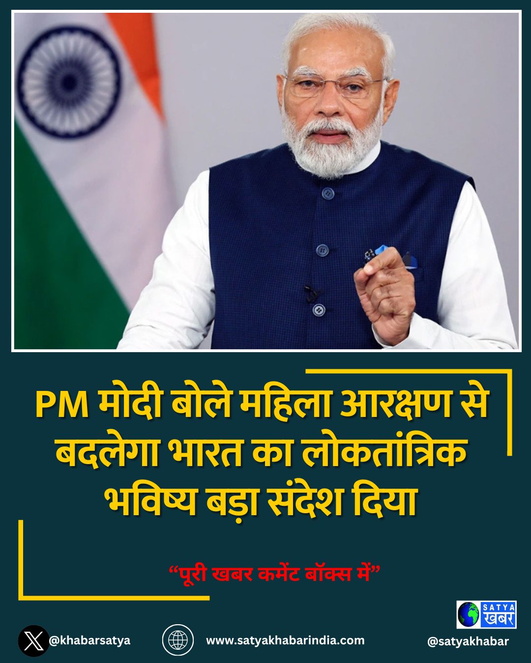 PM मोदी बोले महिला आरक्षण से बदलेगा भारत का लोकतांत्रिक भविष्य बड़ा संदेश दिया