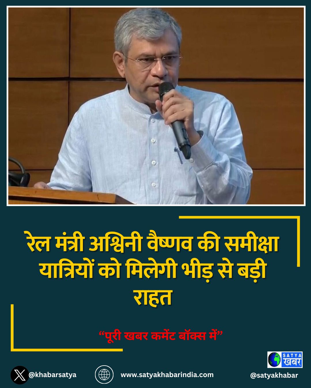 रेल मंत्री अश्विनी वैष्णव की समीक्षा यात्रियों को मिलेगी भीड़ से बड़ी राहत