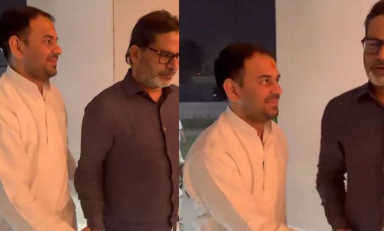 तेज प्रताप और प्रशांत किशोर मुलाकात से बिहार सियासत में नई हलचल तेज