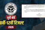 आज ही होगा UP बोर्ड का रिजल्ट जारी, 50 लाख छात्रों का इंतजार खत्म यूपी बोर्ड परिणाम का बड़ा अपडेट आया