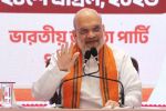 कोलकाता में अमित शाह बोले बंगाल में सत्ता परिवर्तन तय भाजपा की जीत का भरोसा