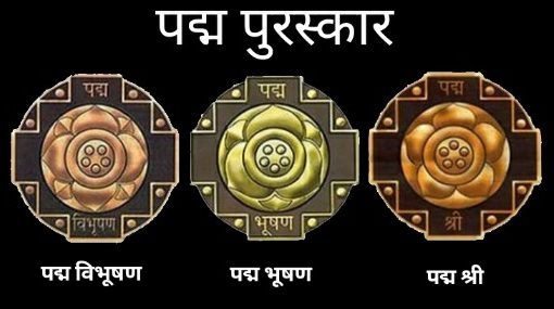 पद्म पुरस्कारों के लिए केवल ऑनलाइन आवेदन ही होंगे स्वीकार