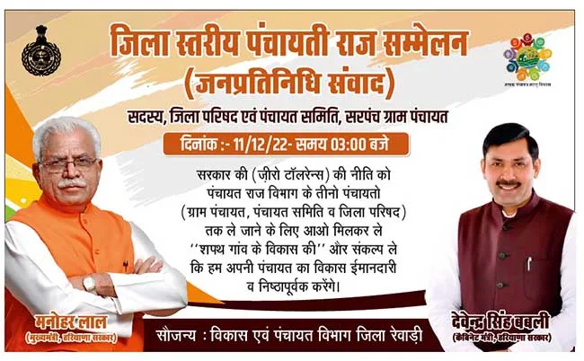 पंचायत सम्मेलन में गांवों के विकास कार्यो को गति देने के लिए कल पंचायत विकास मंत्री करेंगे मार्गदर्शन