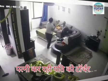 पति को पत्नी कर रही टॉर्चर , सीसीटीवी फुटेज आया सामने