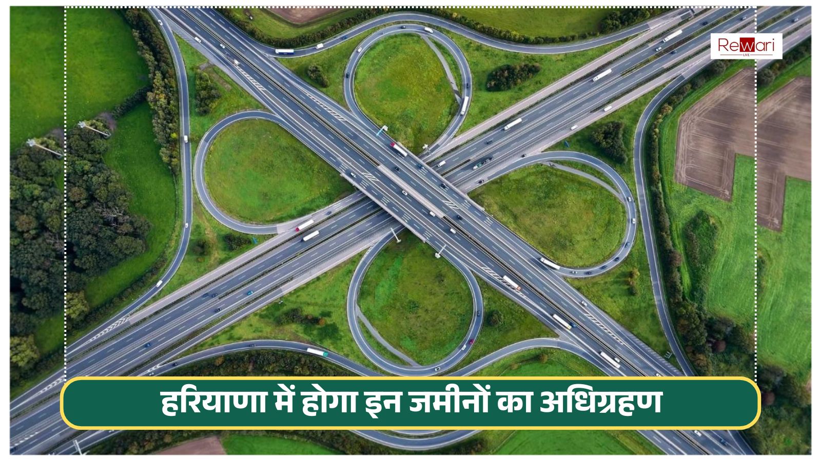 New Expressway: हरियाणा में होगा इन जमीनों का अधिग्रहण, पलवल से अलीगढ़ तक बनेगा ये नया एक्सप्रेसवे