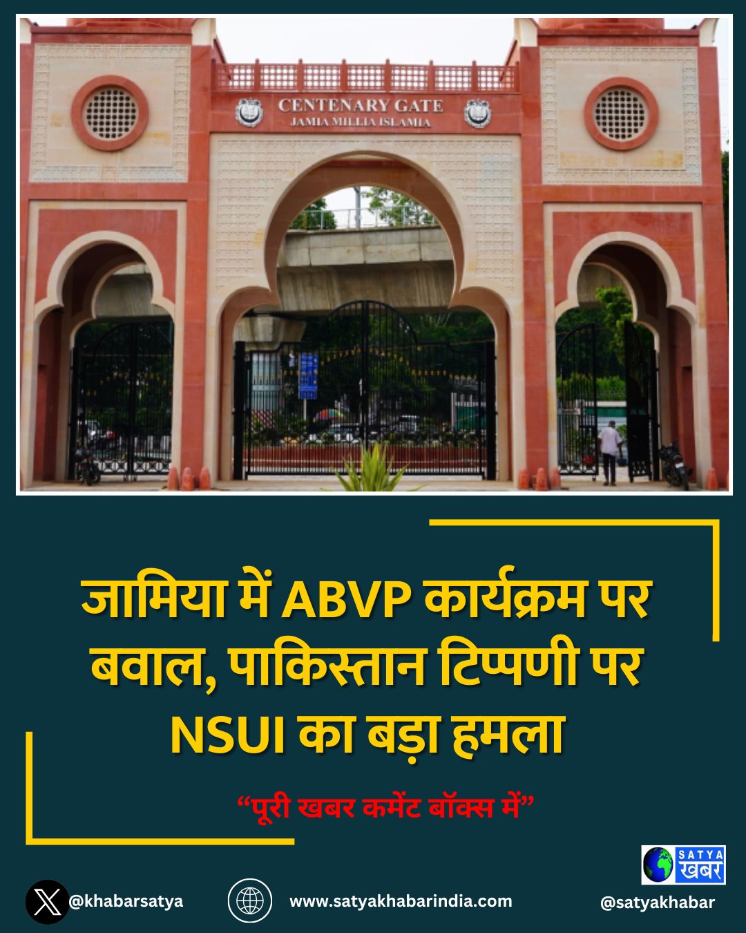 जामिया में ABVP कार्यक्रम पर बवाल, पाकिस्तान टिप्पणी पर NSUI का बड़ा हमला