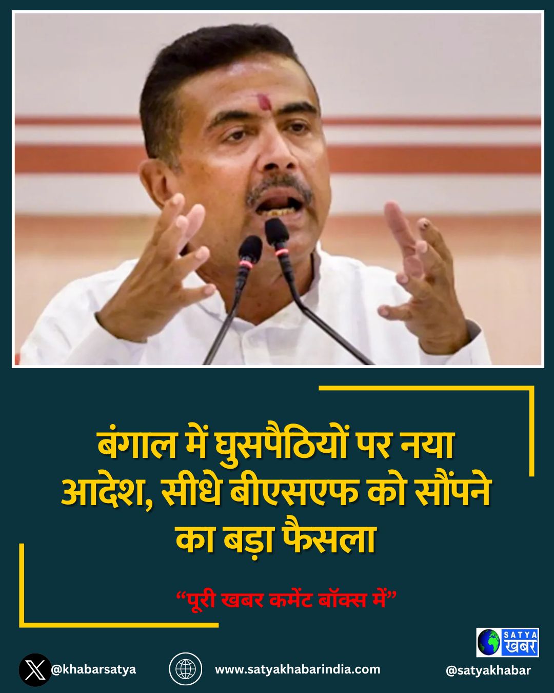 बंगाल में घुसपैठियों पर नया आदेश, सीधे बीएसएफ को सौंपने का बड़ा फैसला