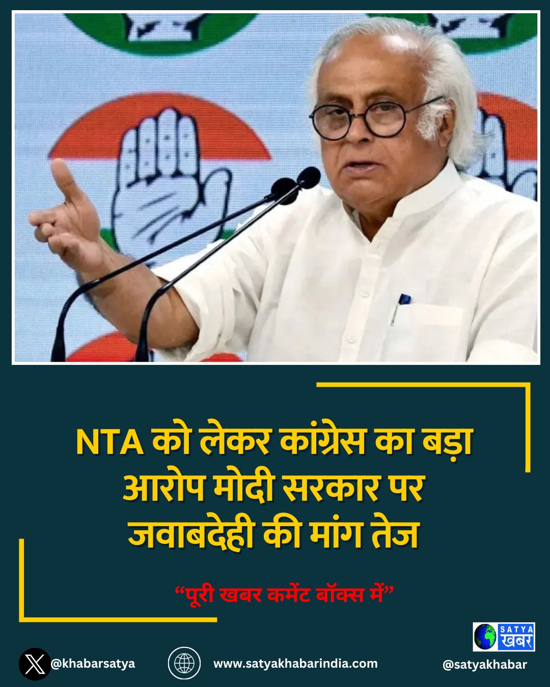 NTA को लेकर कांग्रेस का बड़ा आरोप मोदी सरकार पर जवाबदेही की मांग तेज