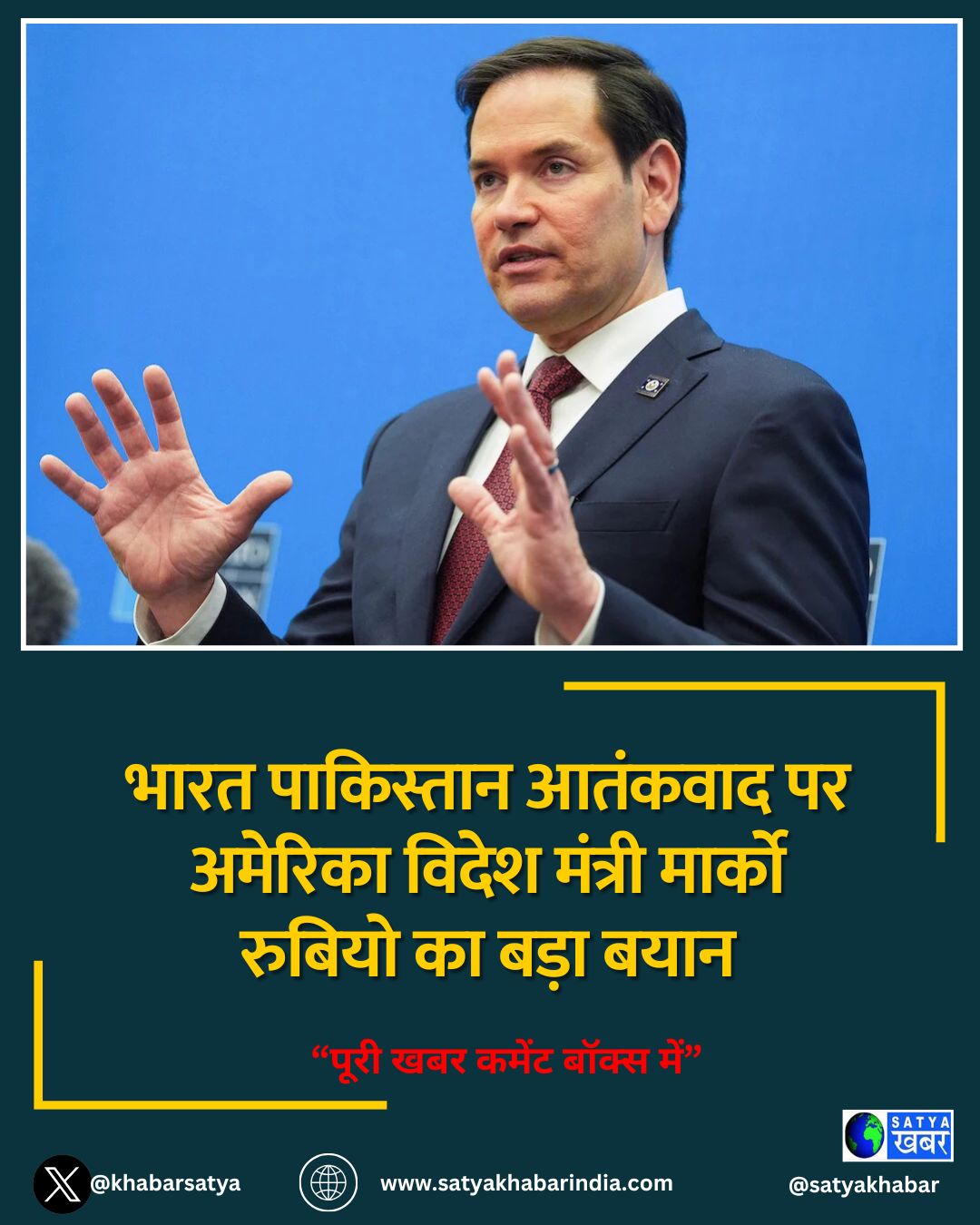 भारत पाकिस्तान आतंकवाद पर अमेरिका विदेश मंत्री मार्को रुबियो का बड़ा बयान
