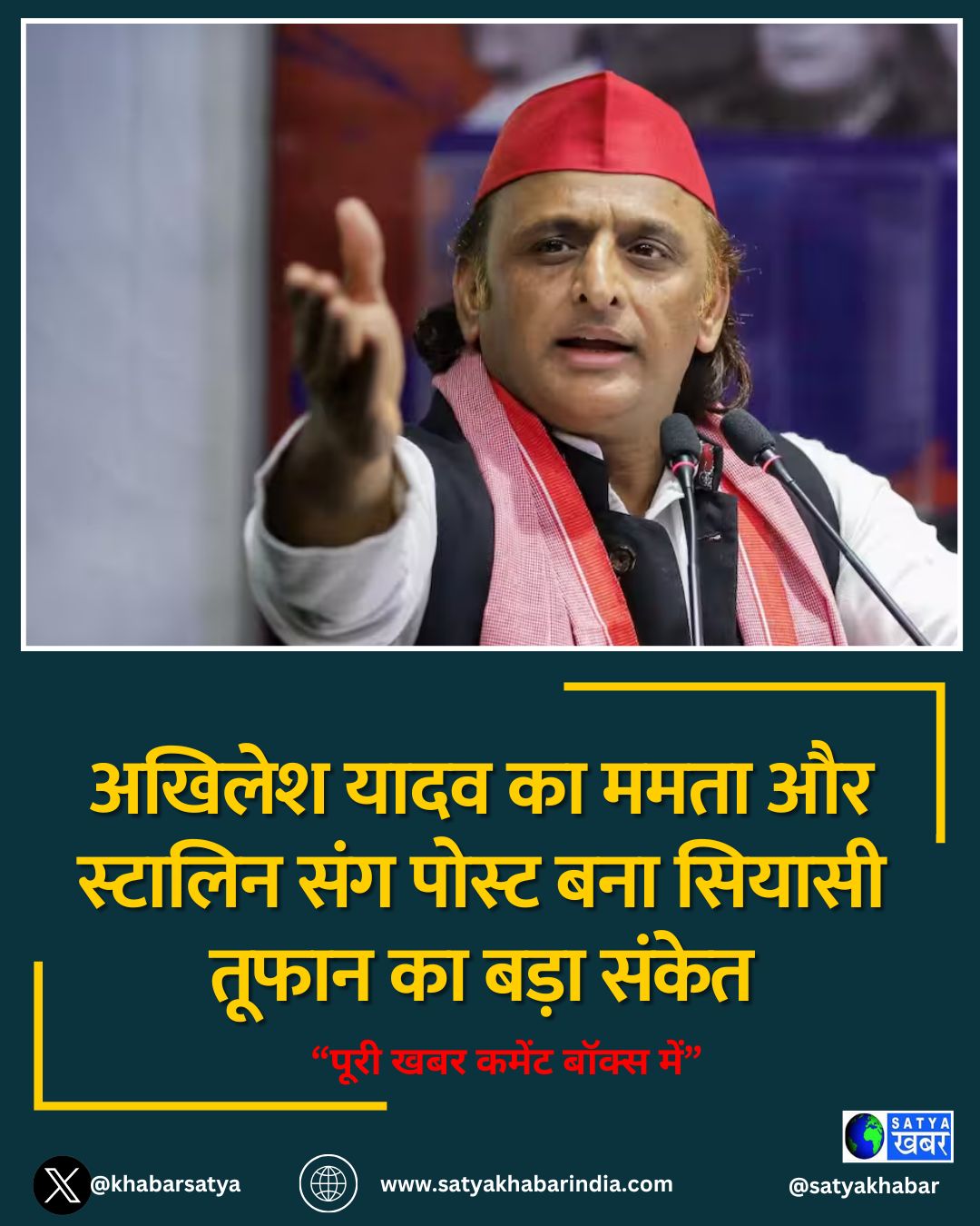 अखिलेश यादव का ममता और स्टालिन संग पोस्ट बना सियासी तूफान का बड़ा संकेत