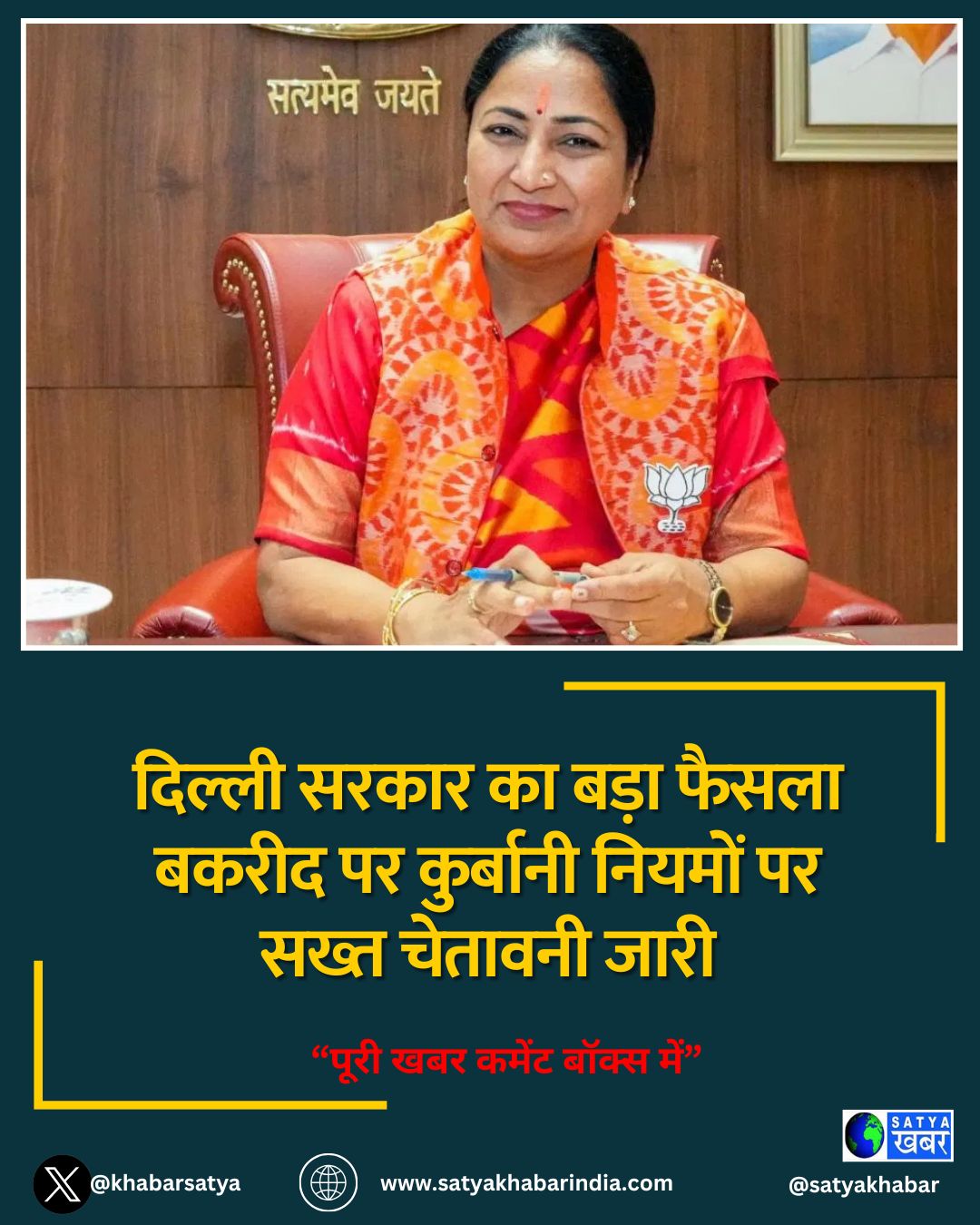 दिल्ली सरकार का बड़ा फैसला बकरीद पर कुर्बानी नियमों पर सख्त चेतावनी जारी