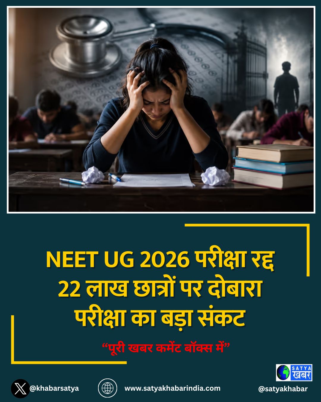 NEET UG 2026 ??????? ???? 22 ??? ??????? ?? ?????? ??????? ?? ???? ????