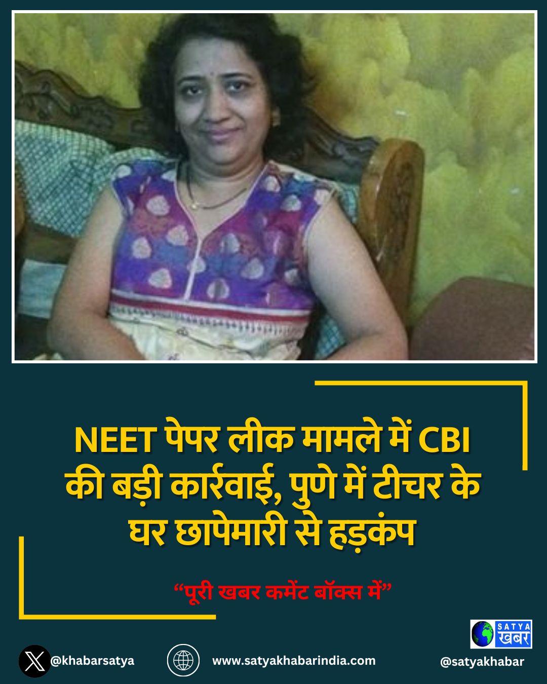 NEET पेपर लीक मामले में CBI की बड़ी कार्रवाई, पुणे में टीचर के घर छापेमारी से हड़कंप