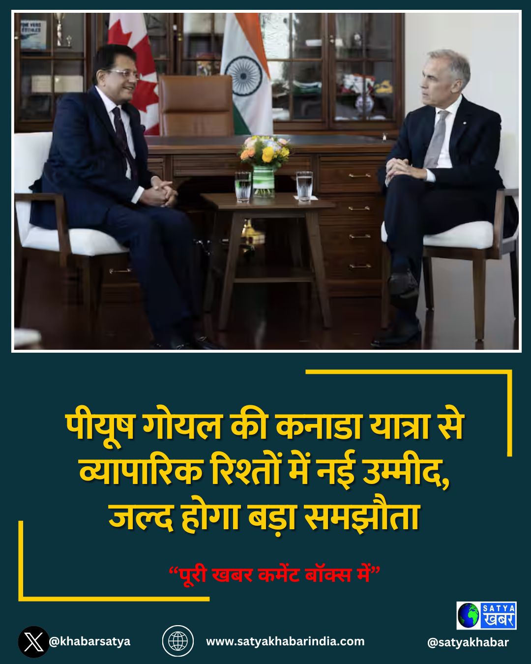 पीयूष गोयल की कनाडा यात्रा से व्यापारिक रिश्तों में नई उम्मीद, जल्द होगा बड़ा समझौता