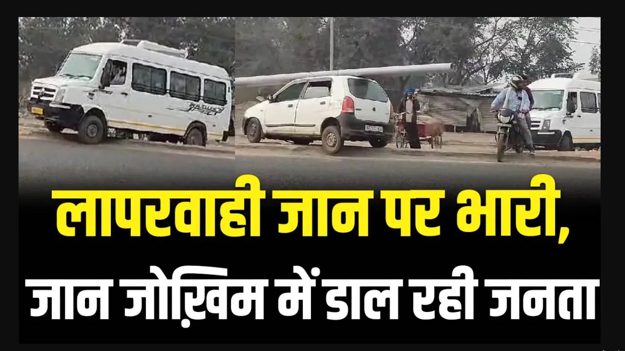 Haryana Traffic Police : लापरवाही जान पर भारी, जान जोख़िम में डाल रही जनता
