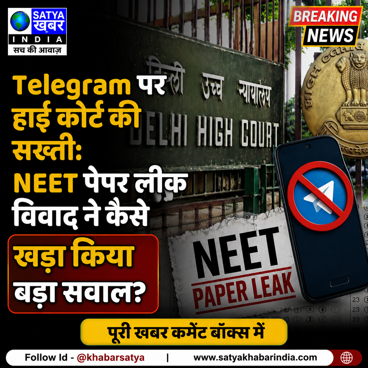 Telegram ?? ??? ????? ?? ?????: NEET ???? ??? ????? ?? ???? ???? ???? ???? ?????