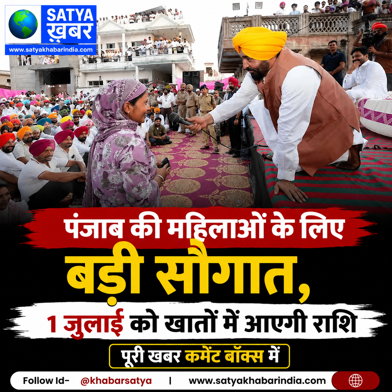 पंजाब की महिलाओं के लिए बड़ी सौगात, 1 जुलाई को खातों में आएगी राशि