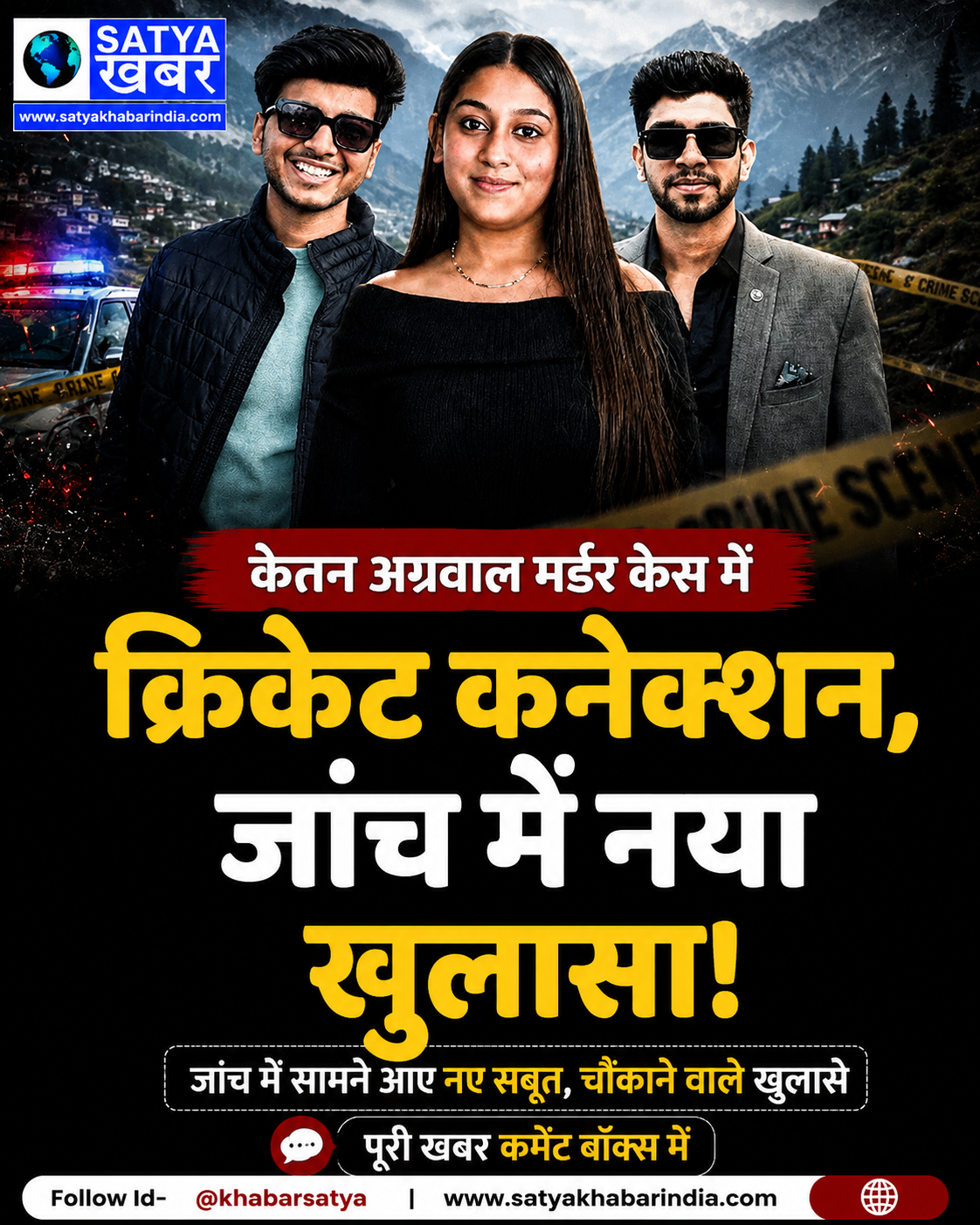 केतन अग्रवाल मर्डर केस में क्रिकेट कनेक्शन, जांच में नए खुला