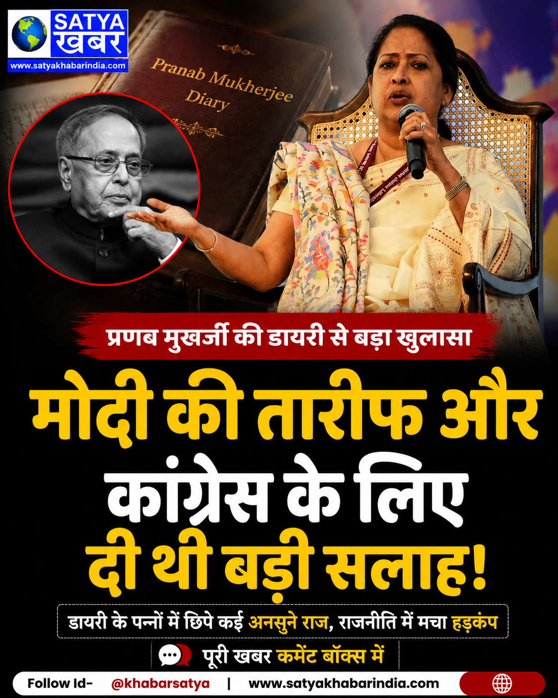 प्रणब मुखर्जी की डायरी से खुलासा, मोदी की तारीफ और कांग्रेस के लिए दी थी बड़ी सलाह