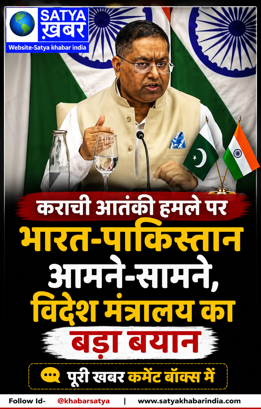 कराची आतंकी हमले पर भारत-पाकिस्तान आमने-सामने, विदेश मंत्रालय का बड़ा बयान