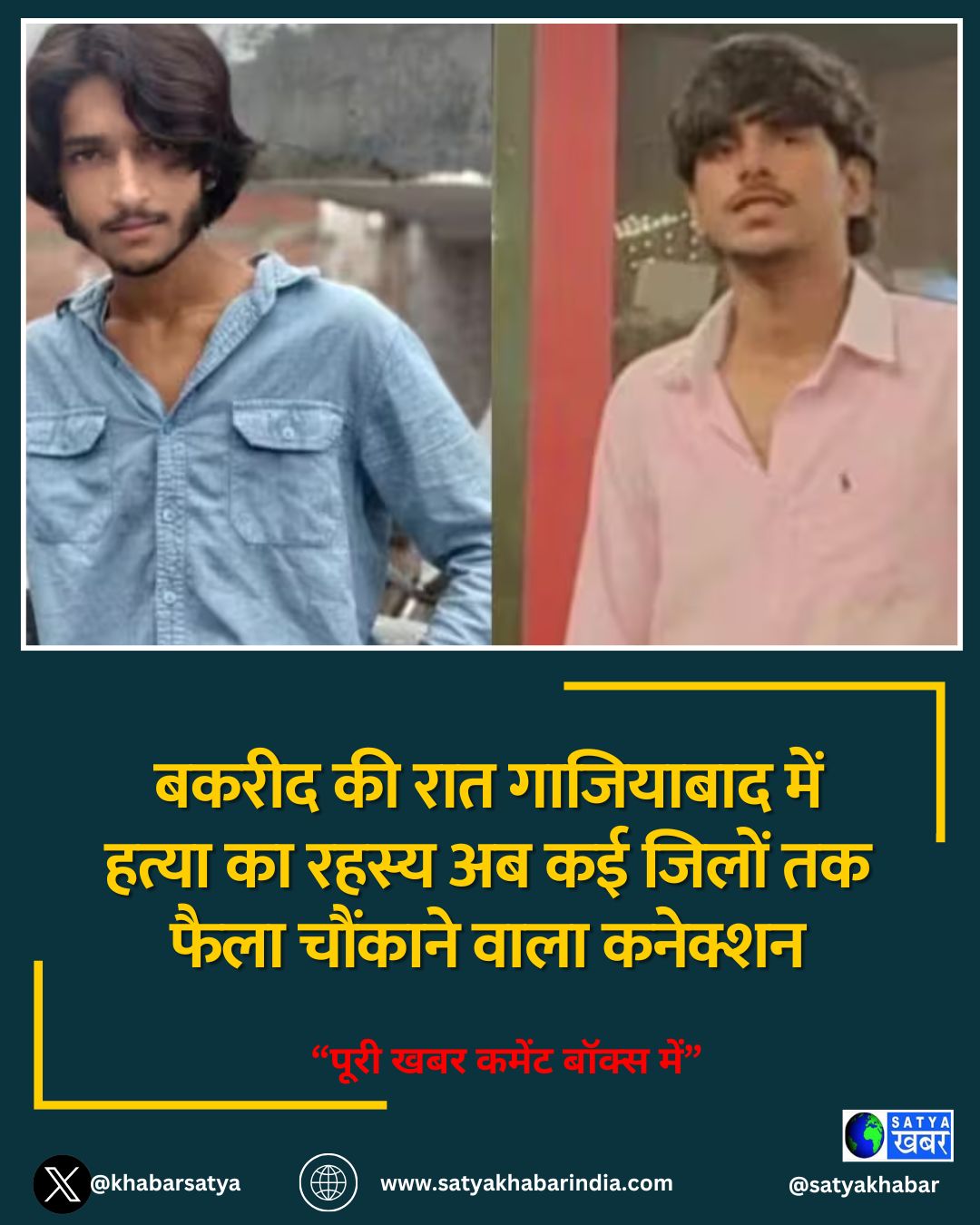 बकरीद की रात गाजियाबाद में हत्या का रहस्य अब कई जिलों तक फैला चौंकाने वाला कनेक्शन