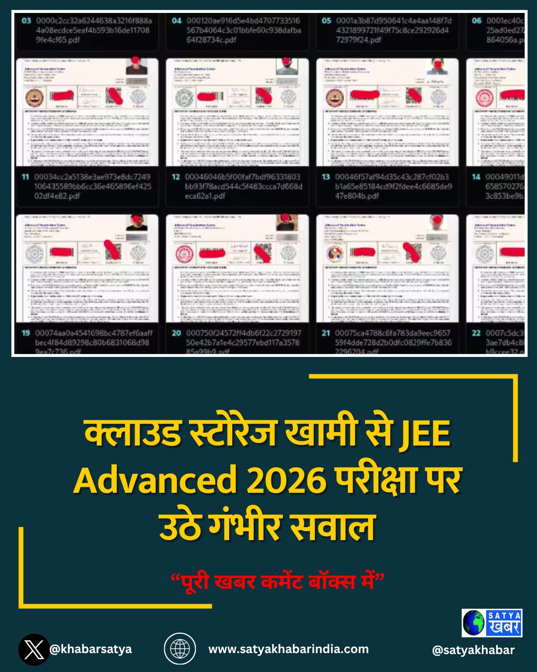 क्लाउड स्टोरेज खामी से JEE Advanced 2026 परीक्षा पर उठे गंभीर सवाल