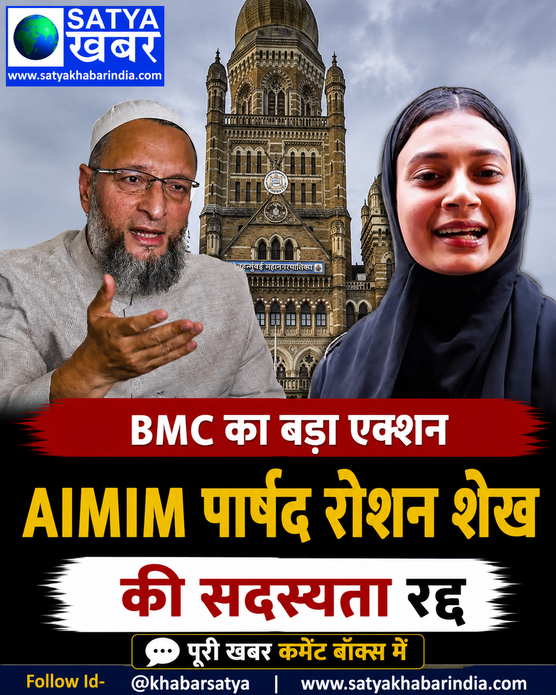BMC ?? ???? ?????, AIMIM ?????? ???? ??? ?? ??????? ?????? ?????? ?? ????