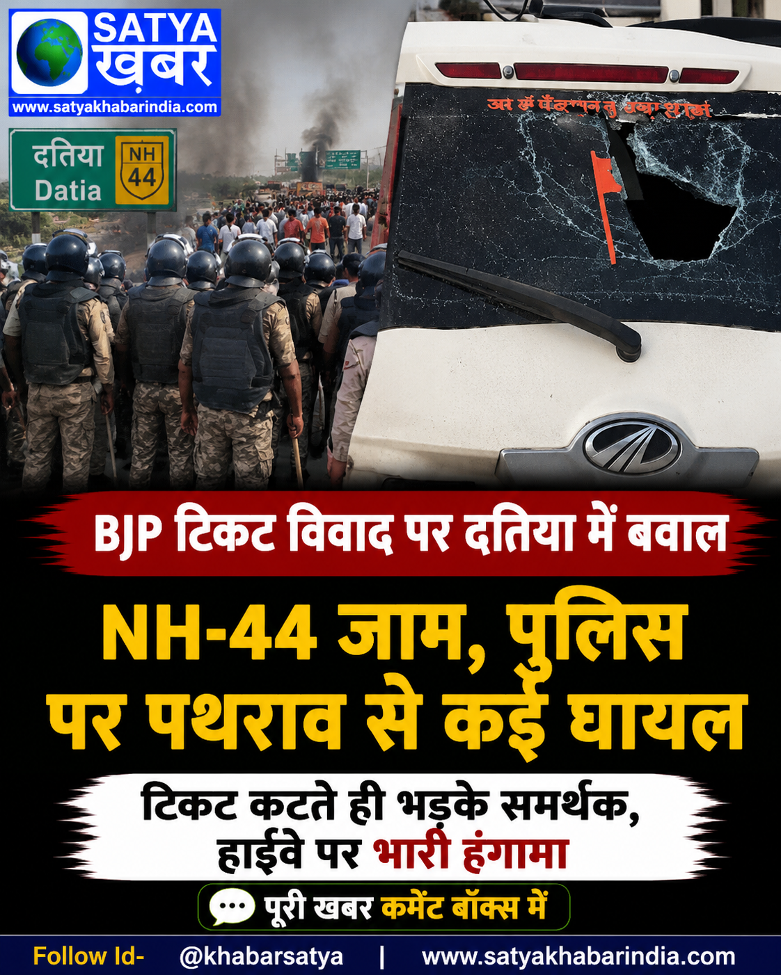 ????? ??? BJP ???? ????? ?? ????, NH-44 ???, ????? ?? ????? ?? ?? ????