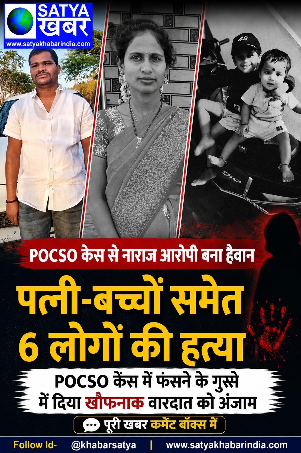 POCSO ??? ?? ????? ????? ??? ?????, ?????-?????? ???? 6 ????? ?? ????? ?? ????