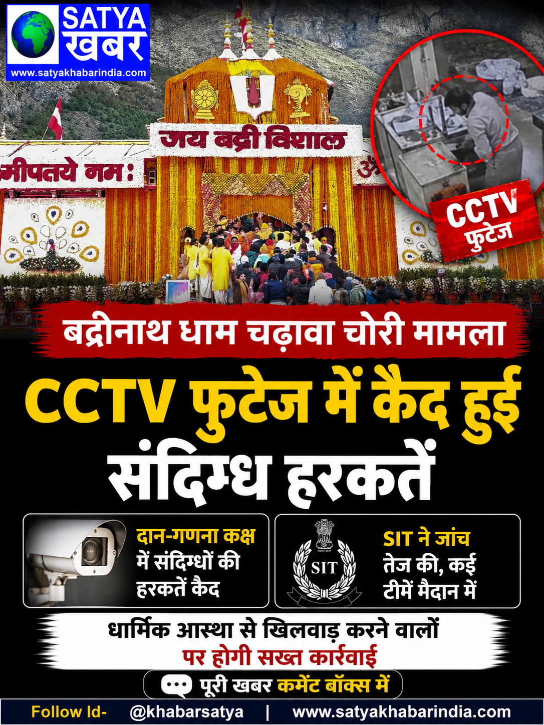 ???????? ??? ?????? ???? ?????: CCTV ????? ??? ??? ??? ??????? ??????, SIT ?? ???? ??? ??